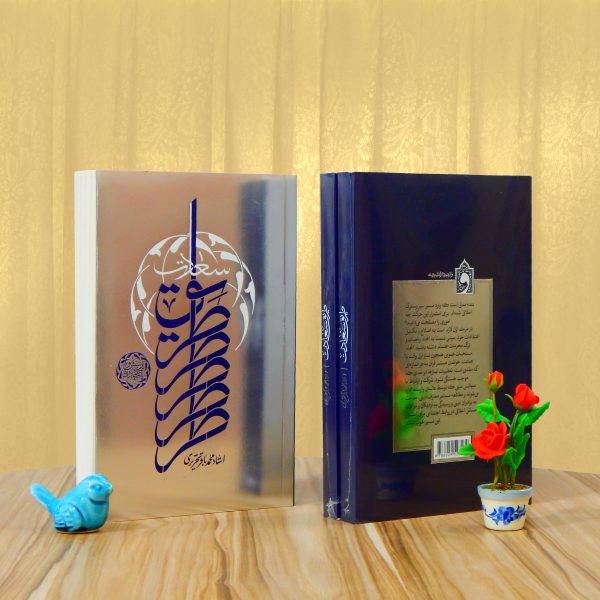 طریق سعادت - Image 4