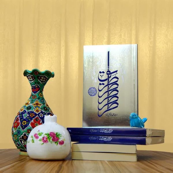 طریق سعادت - Image 3