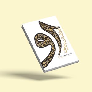 بازگشت به سوی او